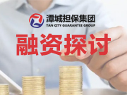 重磅 | 這219個開發(fā)區(qū)的城投可IPO上市！金融機(jī)構(gòu)的業(yè)務(wù)機(jī)會在哪里？