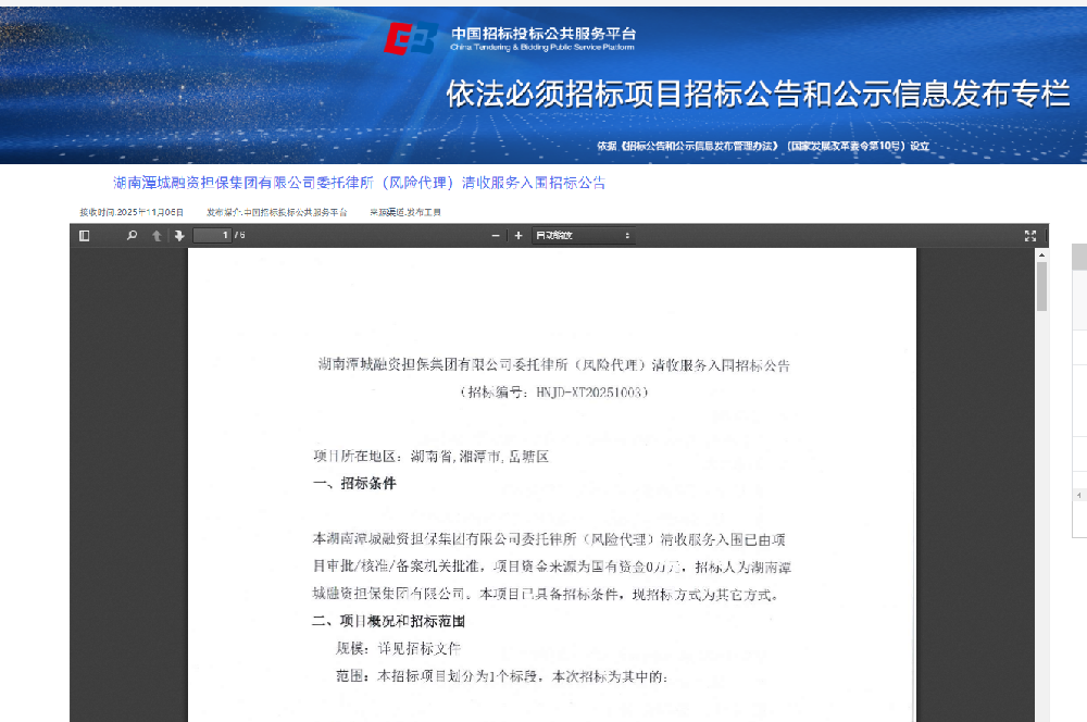 【公告】關(guān)于選聘（公開(kāi)招標(biāo)）律師事務(wù)所提升風(fēng)險(xiǎn)項(xiàng)目清收效能的公告